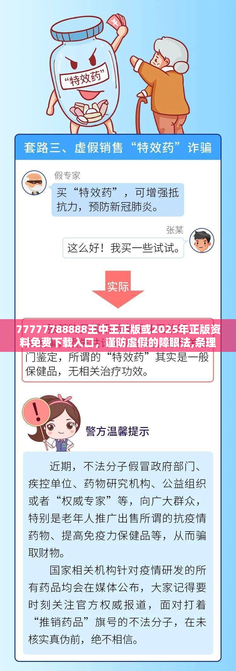 77777788888王中王正版或2025年正版资料免费下载入口，谨防虚假的障眼法,条理释义、解释与落实