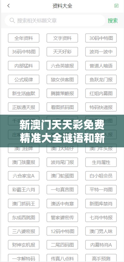 新澳门天天彩免费精准大全谜语和新奥2025年天天开好彩，升级分析、专家解读解释与落实,谨防华而不实包装