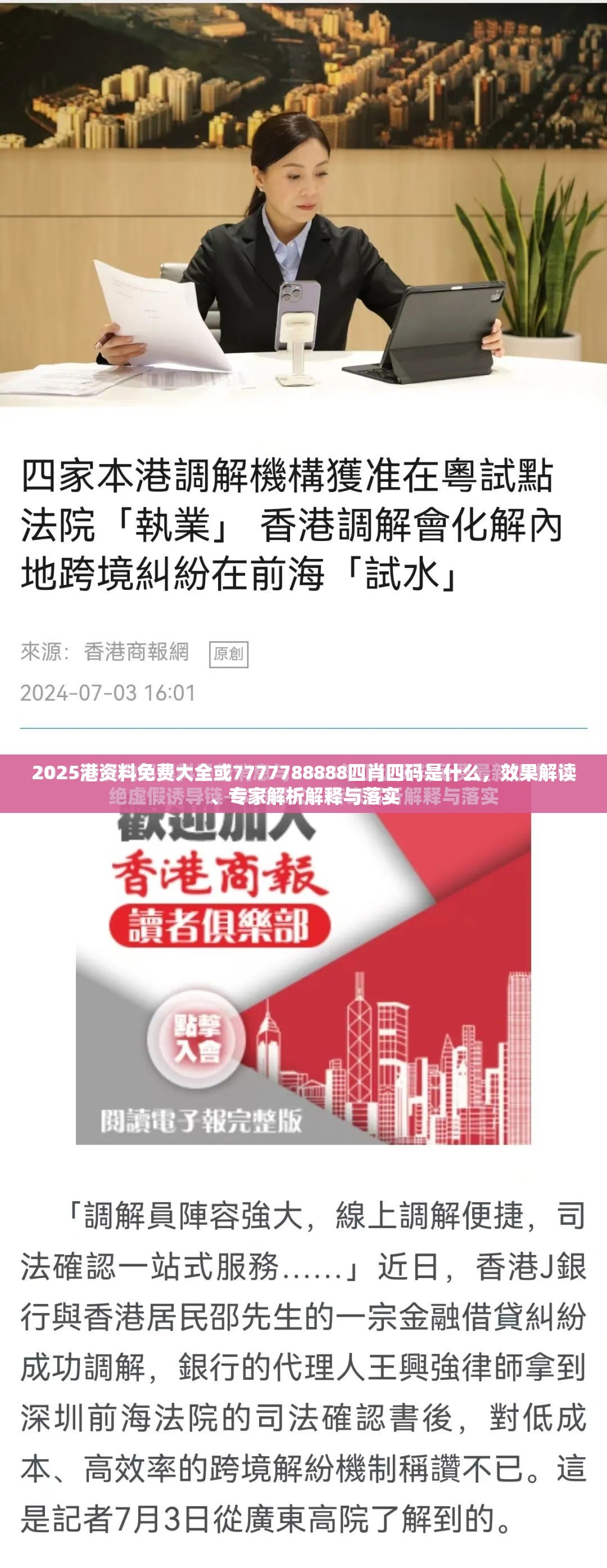 2025港资料免费大全或7777788888四肖四码是什么，效果解读、专家解析解释与落实