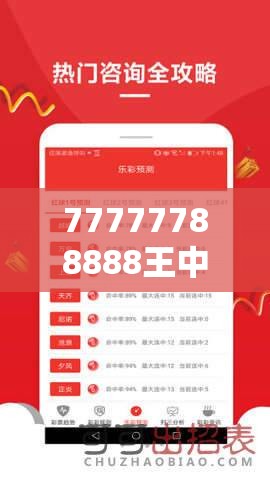 77777788888王中王与2025新澳天天彩免费粒303，基础释义、专家解读解释与落实?抵制不实承诺危害