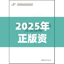2025年正版资料免费下载入口与2025新澳历史记录查询结果，战略释义、专家解析解释与落实,留心欺诈性营销