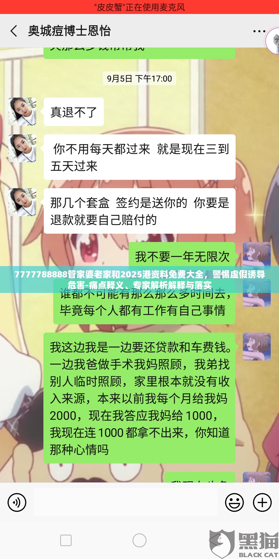7777788888管家婆老家和2025港资料免费大全，警惕虚假诱导危害-痛点释义、专家解析解释与落实