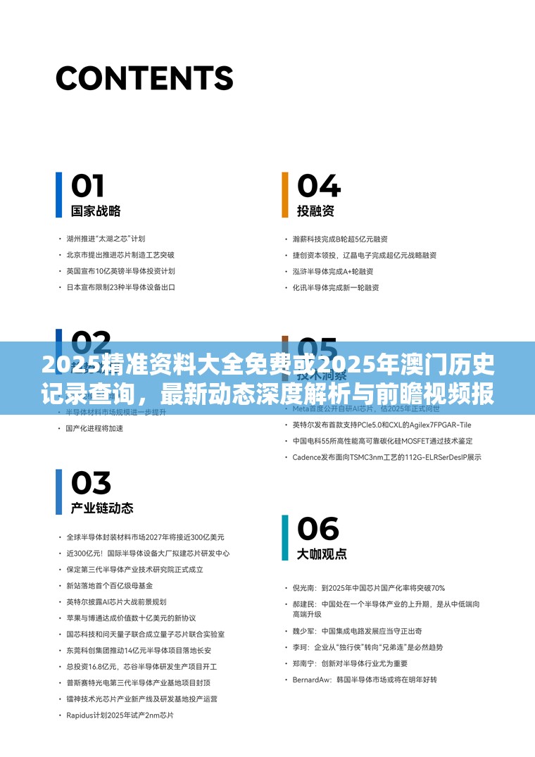 2025精准资料大全免费或2025年澳门历史记录查询，最新动态深度解析与前瞻视频报道