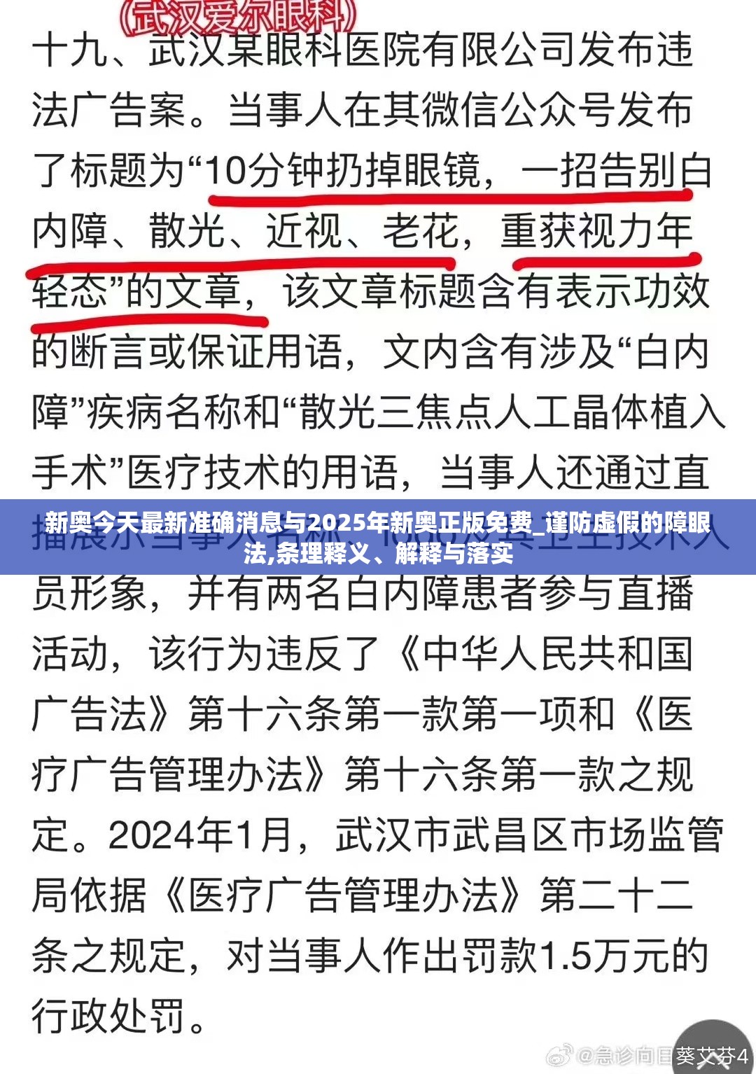 新奥今天最新准确消息与2025年新奥正版免费_谨防虚假的障眼法,条理释义、解释与落实