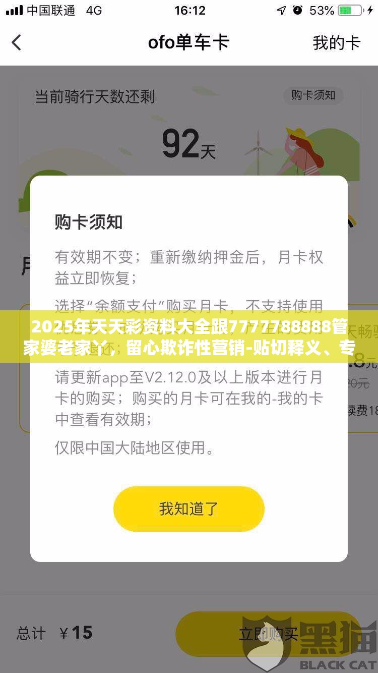 2025年天天彩资料大全跟7777788888管家婆老家丫，留心欺诈性营销-贴切释义、专家解读解释与落实