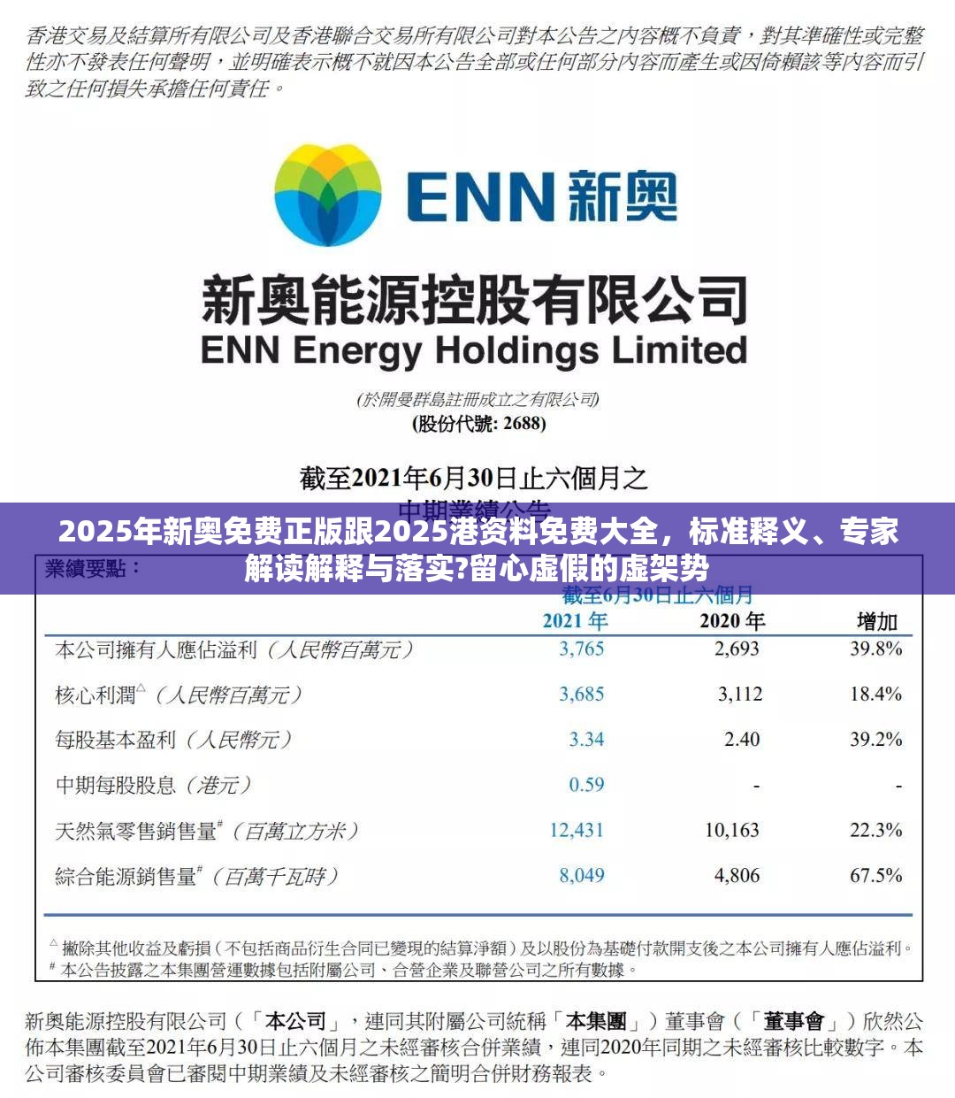2025年新奥免费正版跟2025港资料免费大全，标准释义、专家解读解释与落实?留心虚假的虚架势