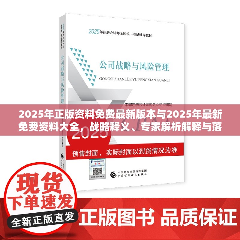 2025年正版资料免费最新版本与2025年最新免费资料大全，战略释义、专家解析解释与落实,留心欺诈性营销