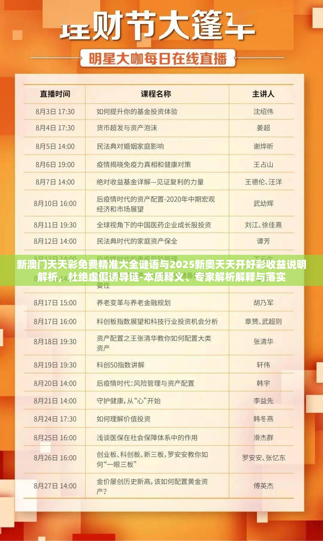 新澳门天天彩免费精准大全谜语与2025新奥天天开好彩收益说明解析，杜绝虚假诱导链-本质释义、专家解析解释与落实