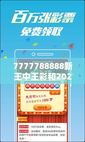 7777788888新王中王彩和2025新奥天天开好彩开奖结果，留心欺诈性营销-贴切释义、专家解读解释与落实