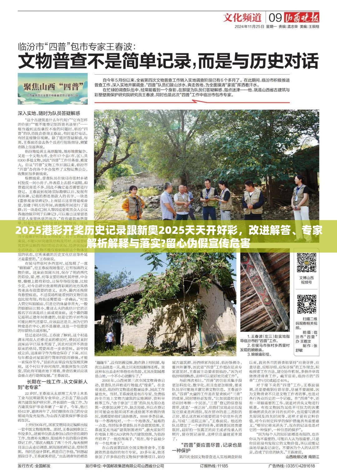 2025港彩开奖历史记录跟新奥2025天天开好彩，改进解答、专家解析解释与落实?留心伪假宣传危害