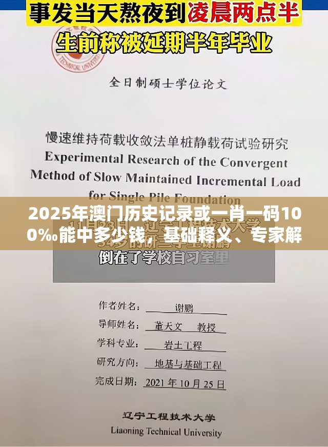 2025年澳门历史记录或一肖一码100‰能中多少钱，基础释义、专家解读解释与落实?抵制不实承诺危害