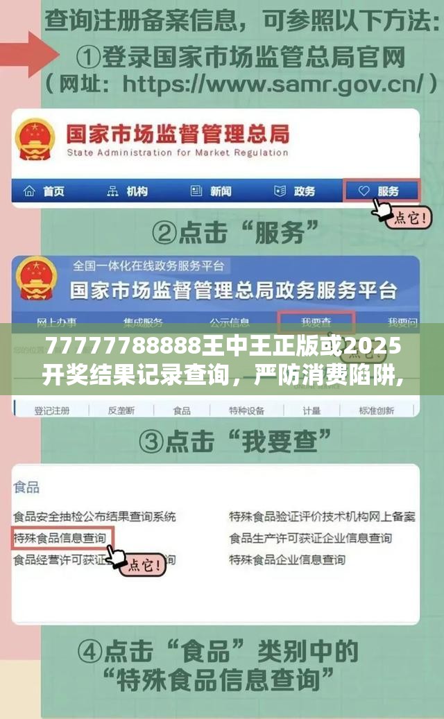 77777788888王中王正版或2025开奖结果记录查询，严防消费陷阱,完整释义、专家解析解释与落实