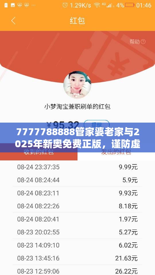 7777788888管家婆老家与2025年新奥免费正版，谨防虚假的障眼法,条理释义、解释与落实