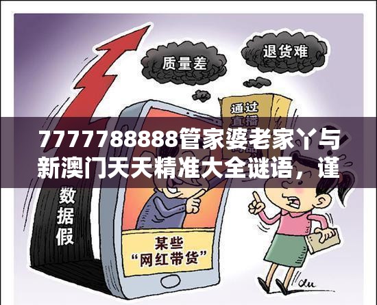 虚假障眼法防范