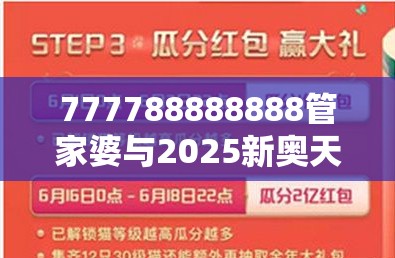 777788888888管家婆与2025新奥天天开好彩开奖结果，营销释义、专家解析解释与落实,小心言过其实推广